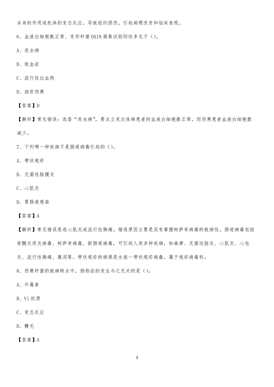 2020年临猗县第二人民医院医药护技人员考试试题及解析_第3页