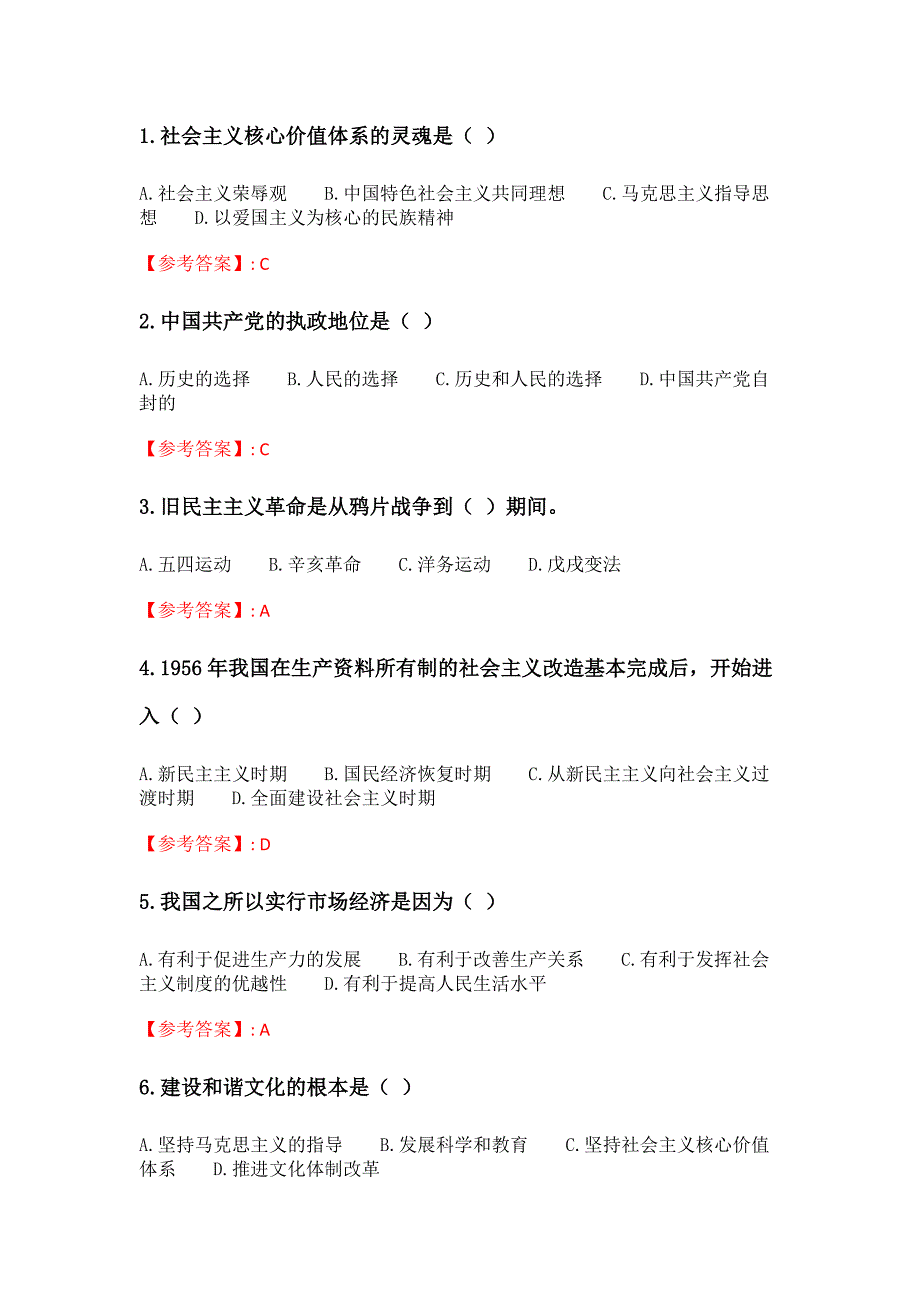 南开21春学期（2103）《毛泽东思想、邓小平理论和三个代表重要思想概论》在线作业_2_第1页