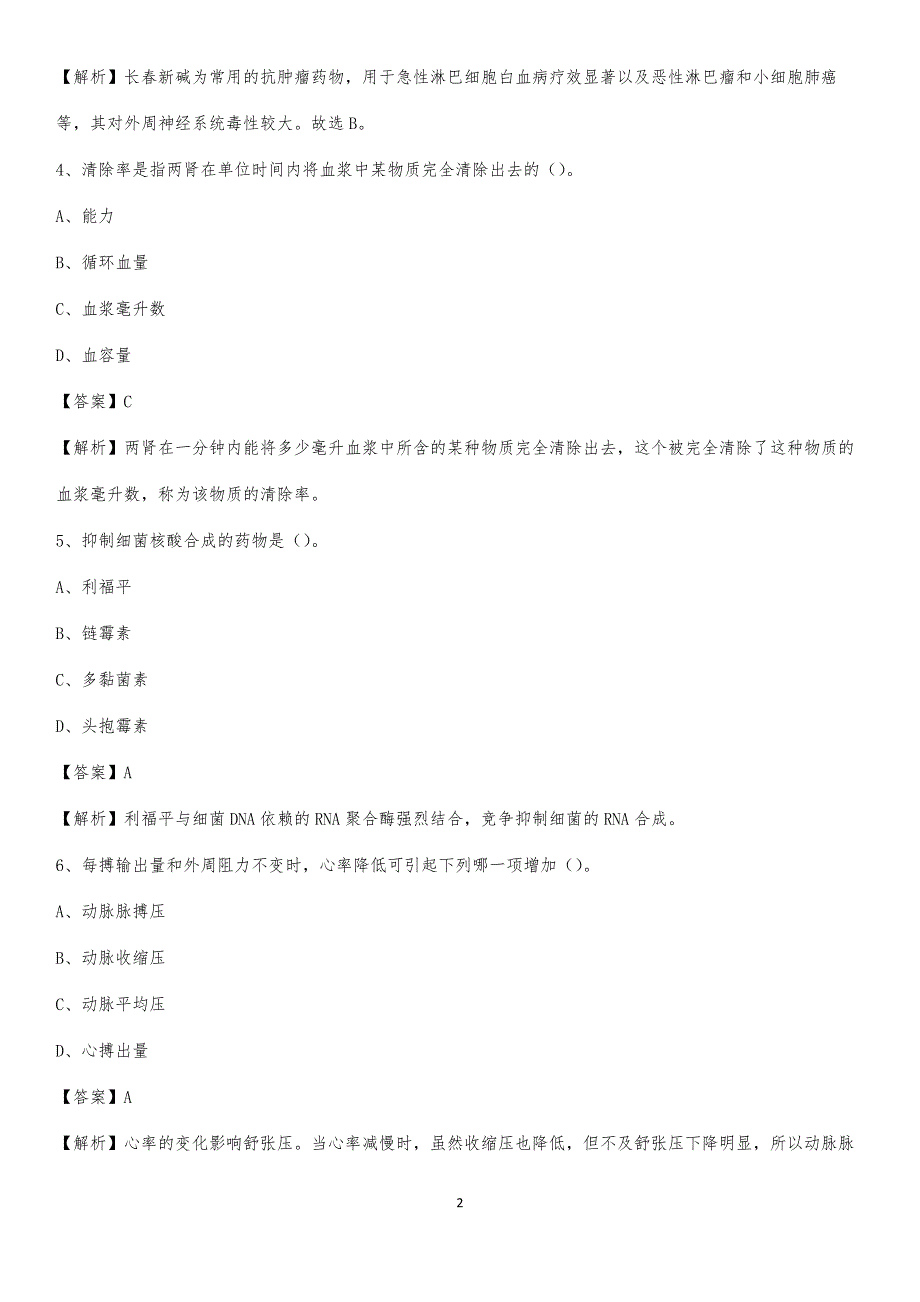 郸城县人民医院招聘试题及解析_第2页