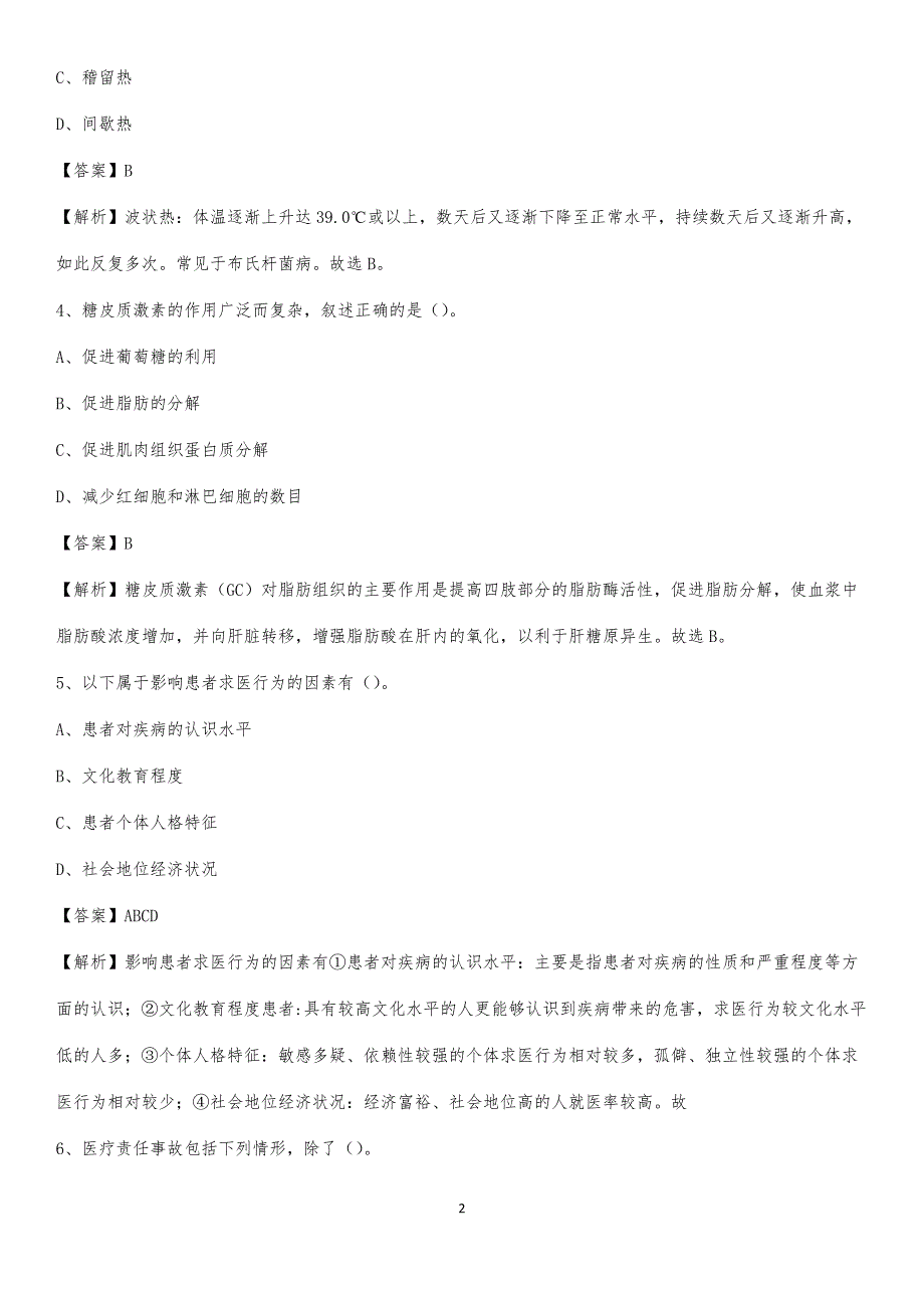 2020年锦州市太和区中医院医药护技人员考试试题及解析_第2页
