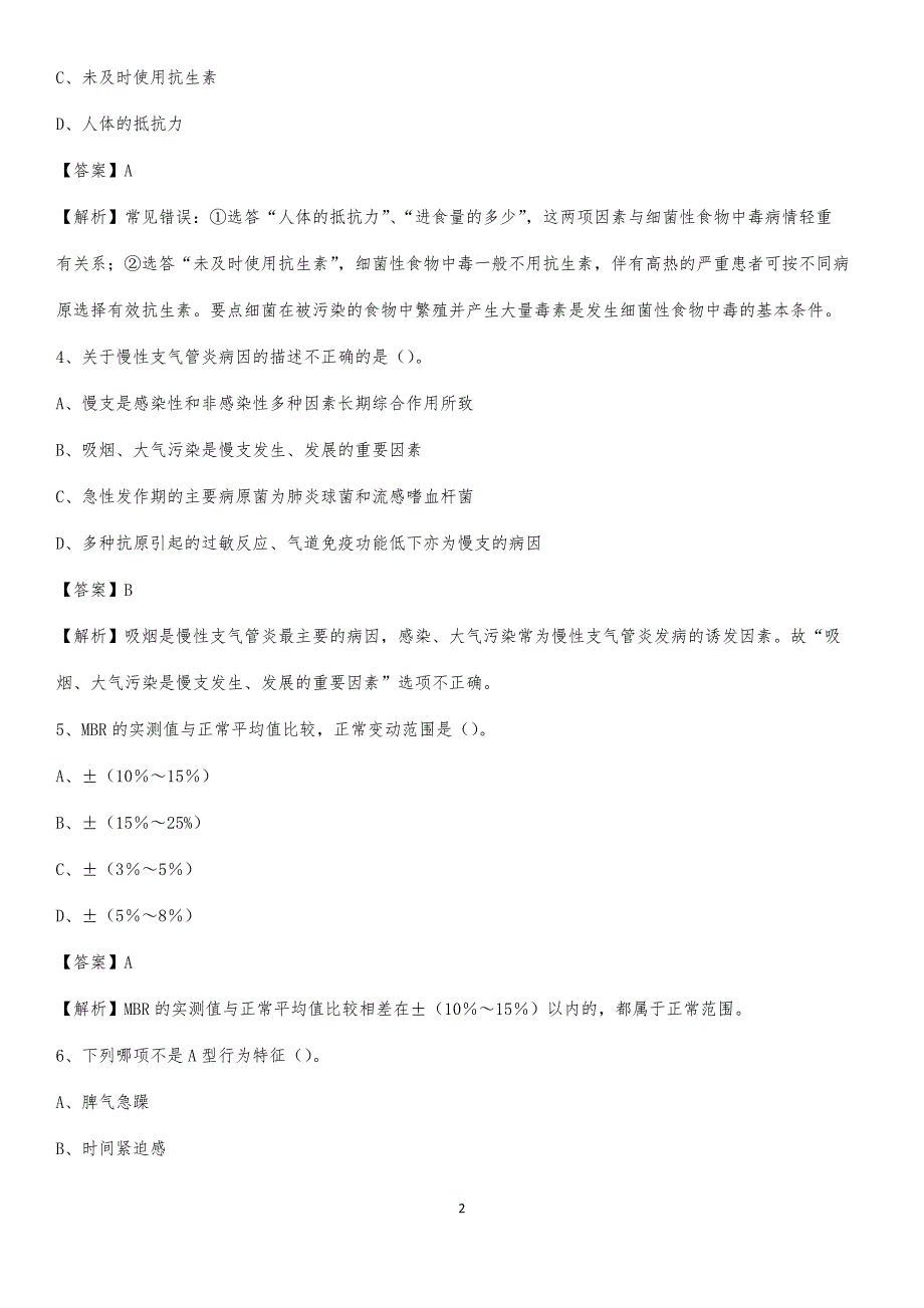 2020年娄烦县中医院医药护技人员考试试题及解析_第2页