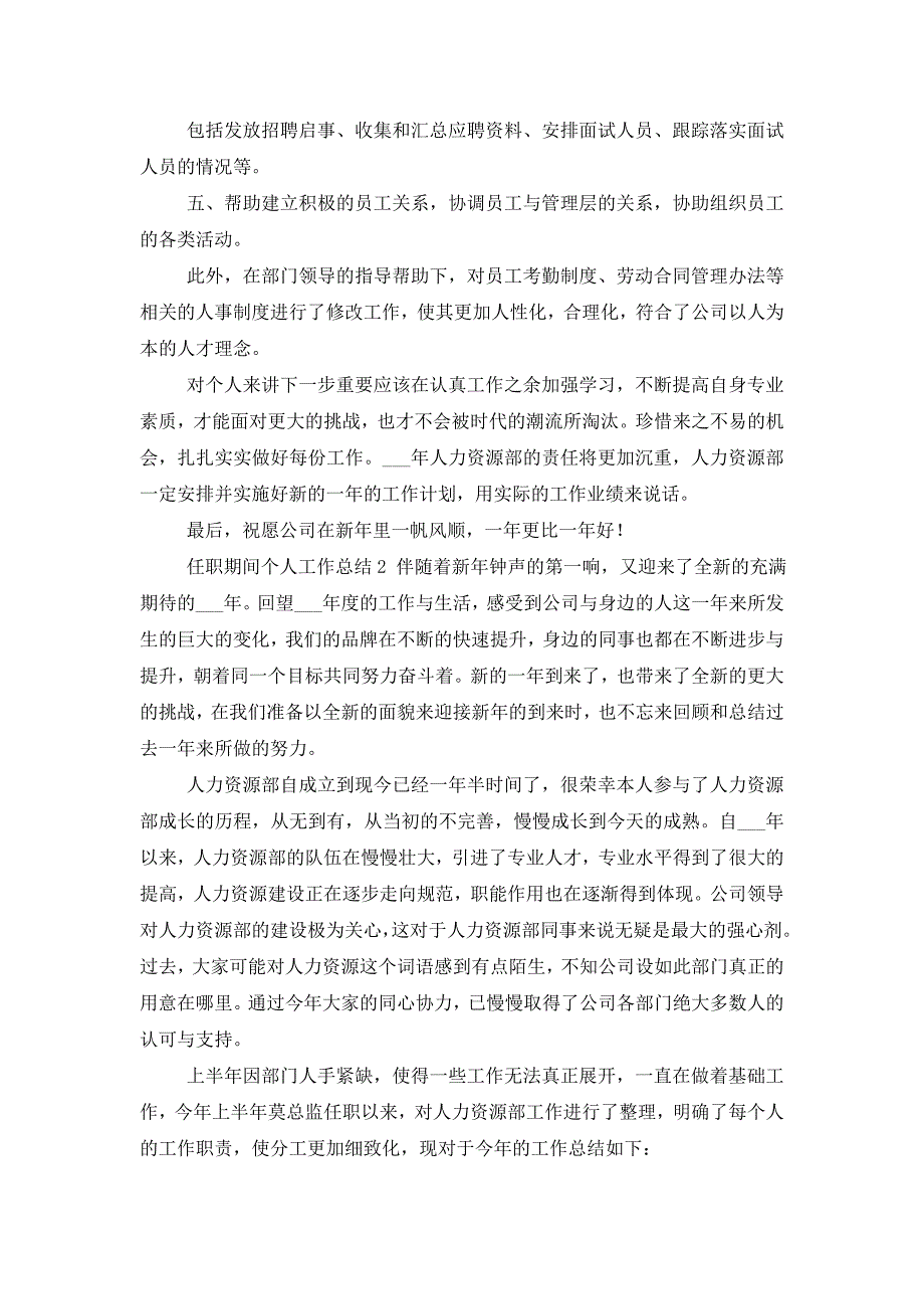 2021年任职期间个人工作总结（6篇）_第2页