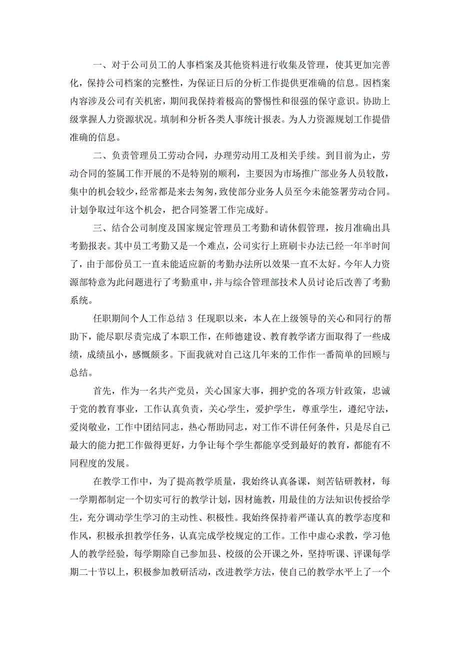 2021年任职期间个人工作总结（6篇）_第3页