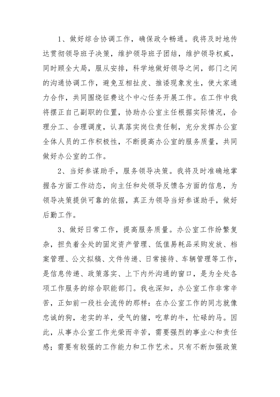 办公室主任的竞聘演讲稿范文汇编10篇_第3页