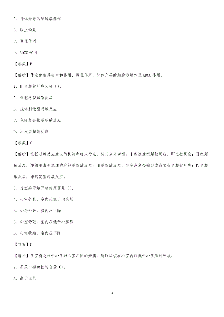 2020年延边中西医结合医院医药护技人员考试试题及解析_第3页