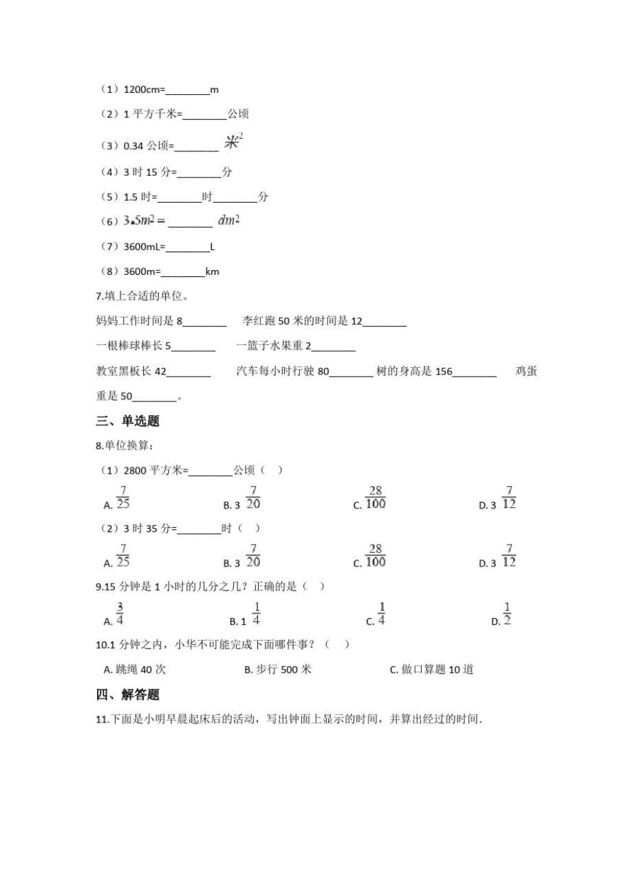 二年级上册数学试题-期末测试人教新课标(含答案)_第5页