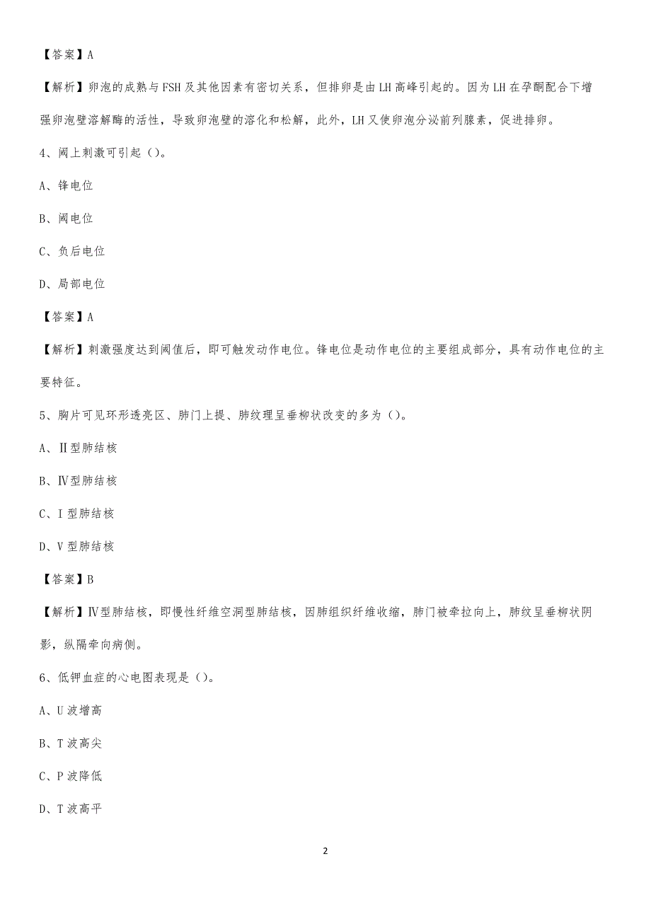 2020年鹤壁京立人民医院医药护技人员考试试题及解析_第2页