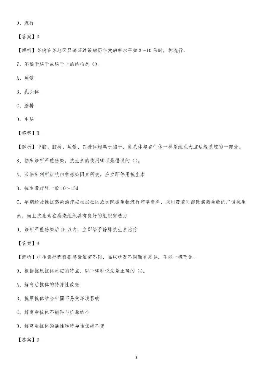 洞口县区医院招聘试题及解析_第3页