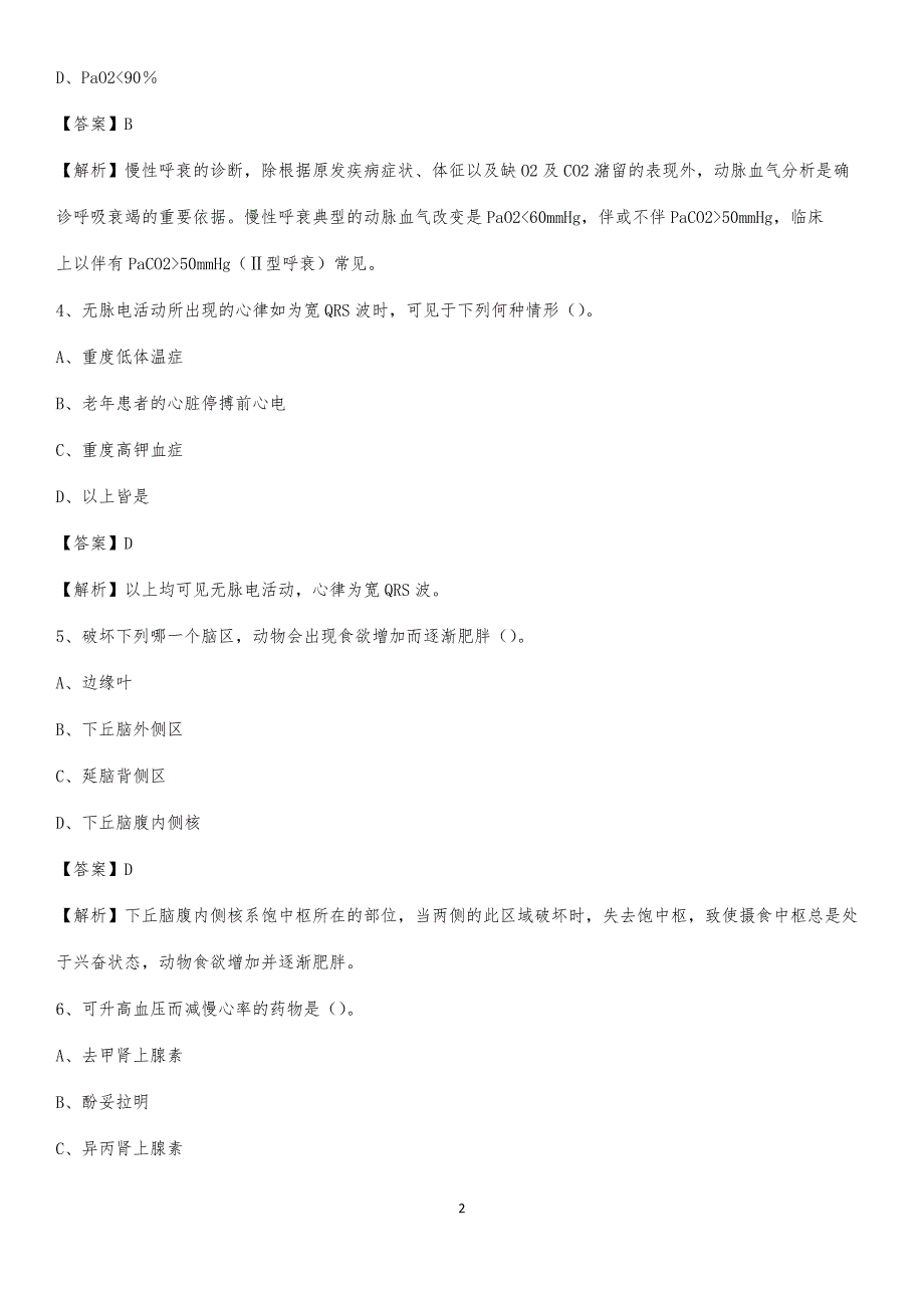 2020年高密市供销职工医院医药护技人员考试试题及解析_第2页