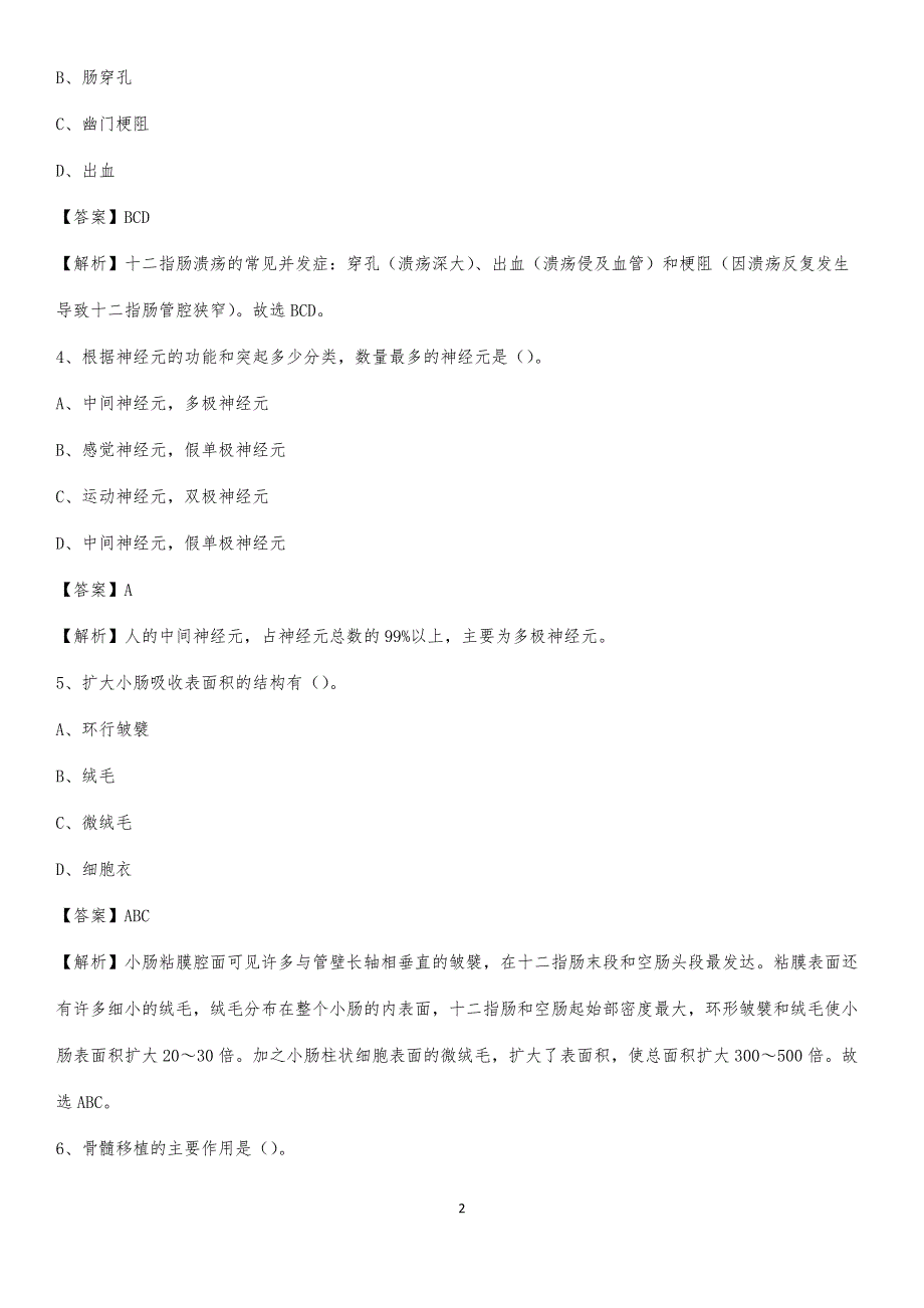 2020年黄骅市中西医结合医院医药护技人员考试试题及解析_第2页