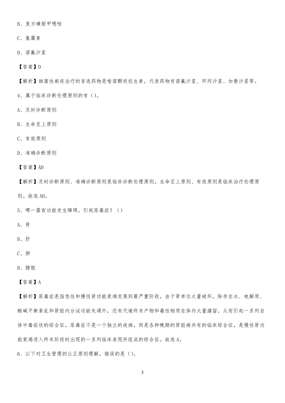 2020年衡阳市呆鹰岭医院医药护技人员考试试题及解析_第2页