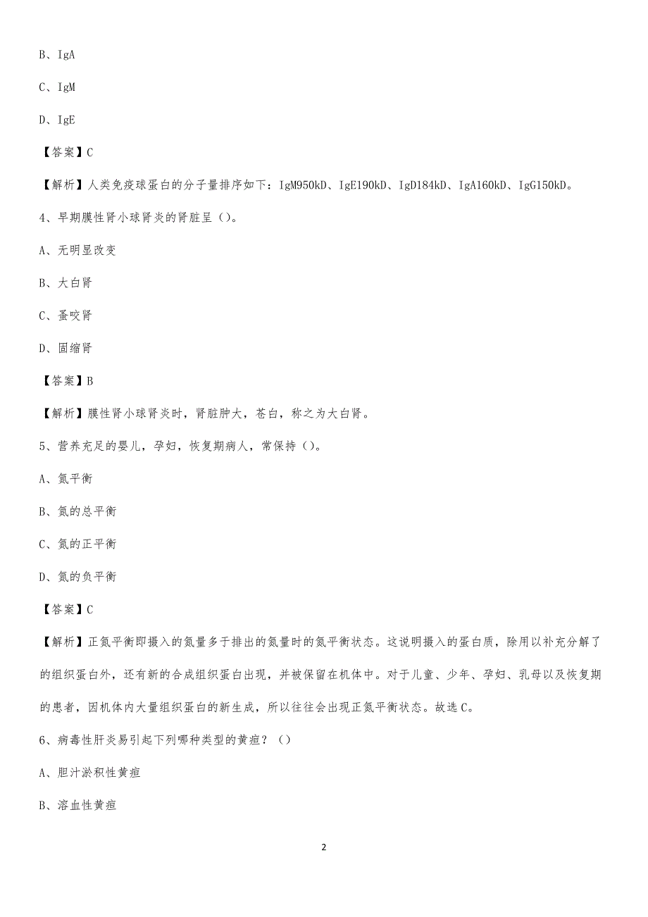 江口县民族中医院招聘试题及解析_第2页