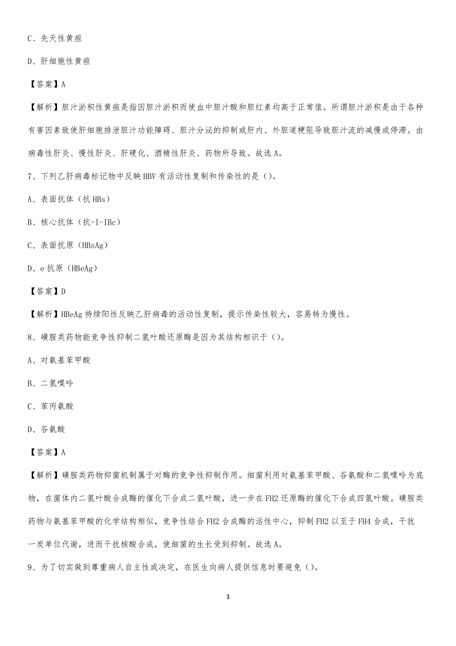 江口县民族中医院招聘试题及解析_第3页