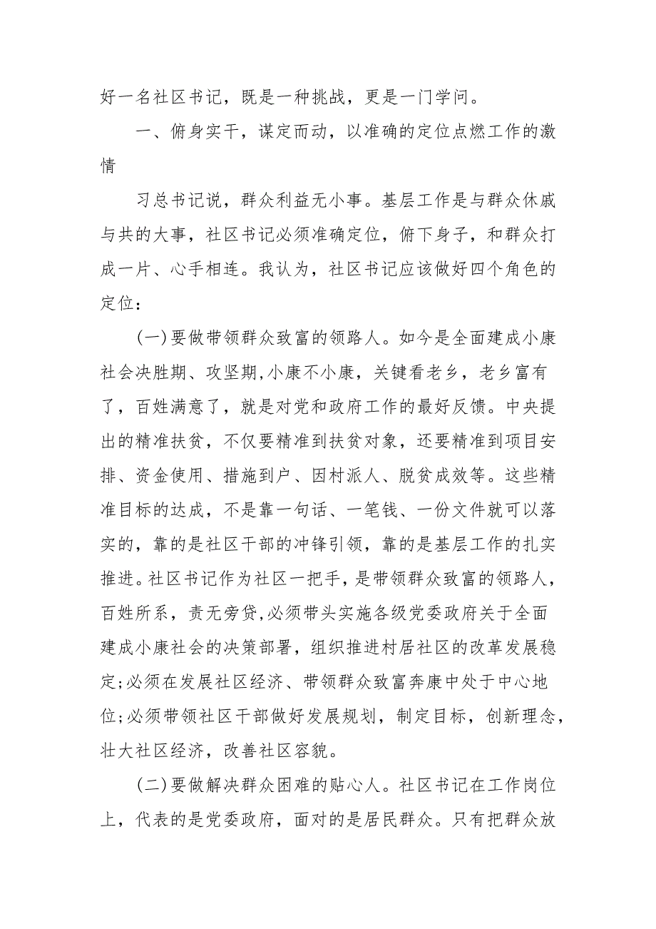 基层党员干部党课讲稿_第2页