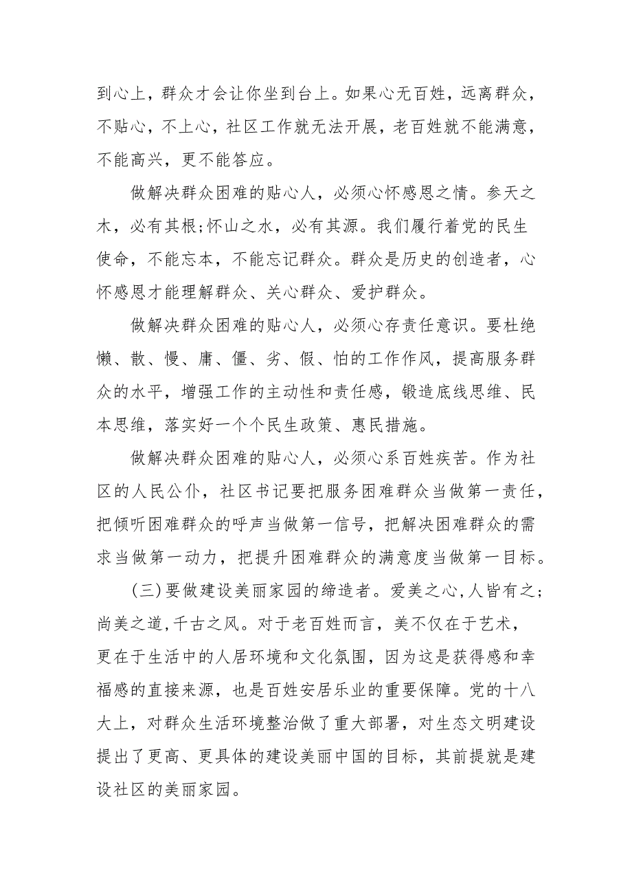 基层党员干部党课讲稿_第3页