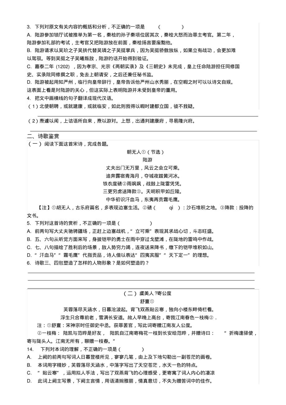 2019最新高二语文上学期模拟练习(二)附参考答案_第2页