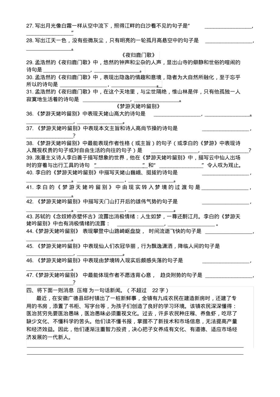 2019最新高二语文上学期模拟练习(二)附参考答案_第4页