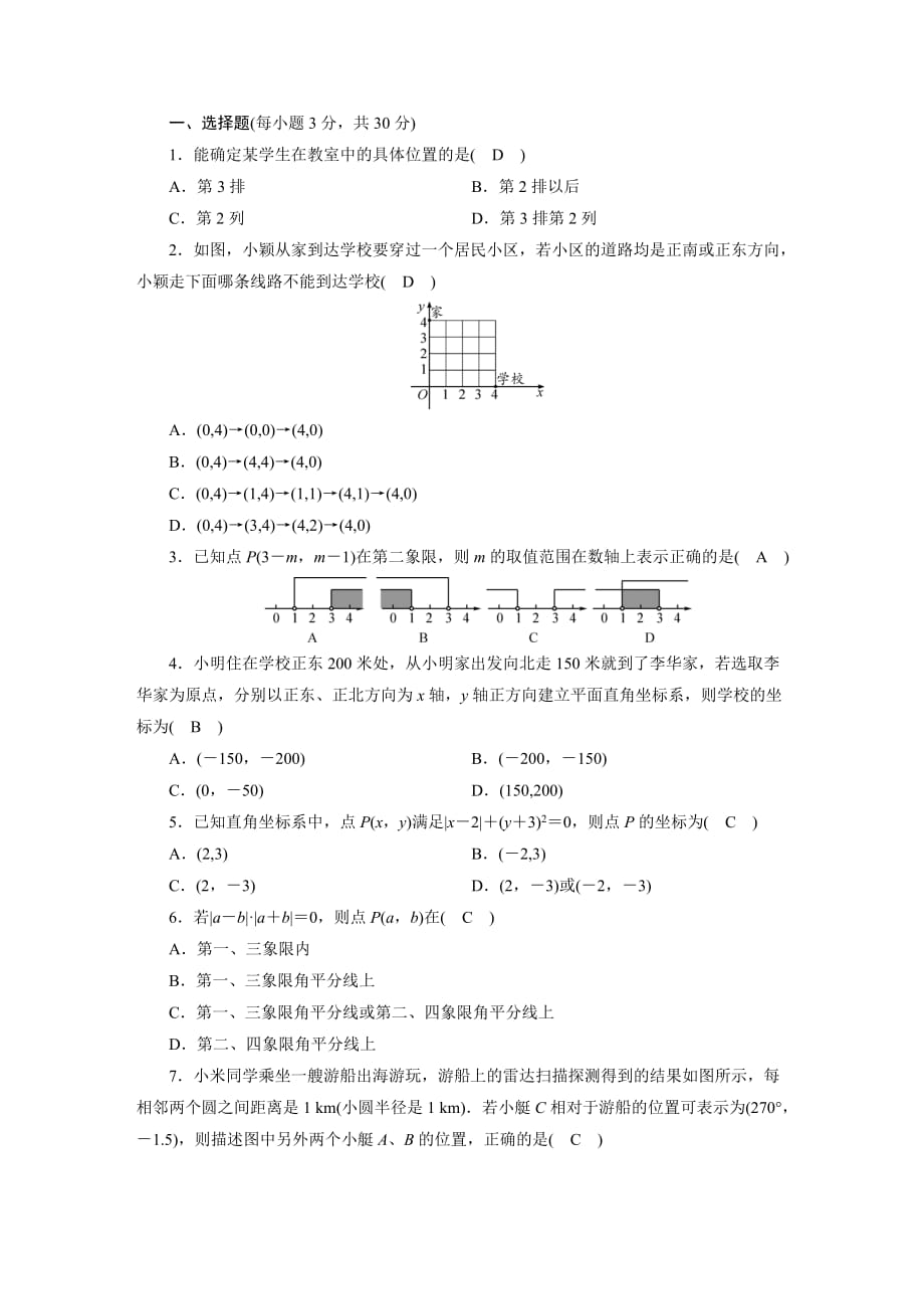 2021人教版七年级数学下册单元测试卷：第七章_第1页