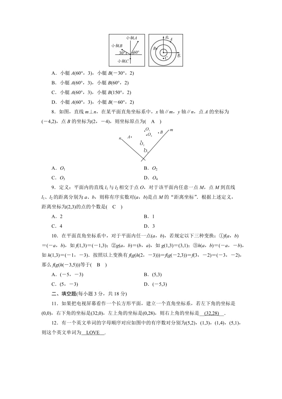 2021人教版七年级数学下册单元测试卷：第七章_第2页