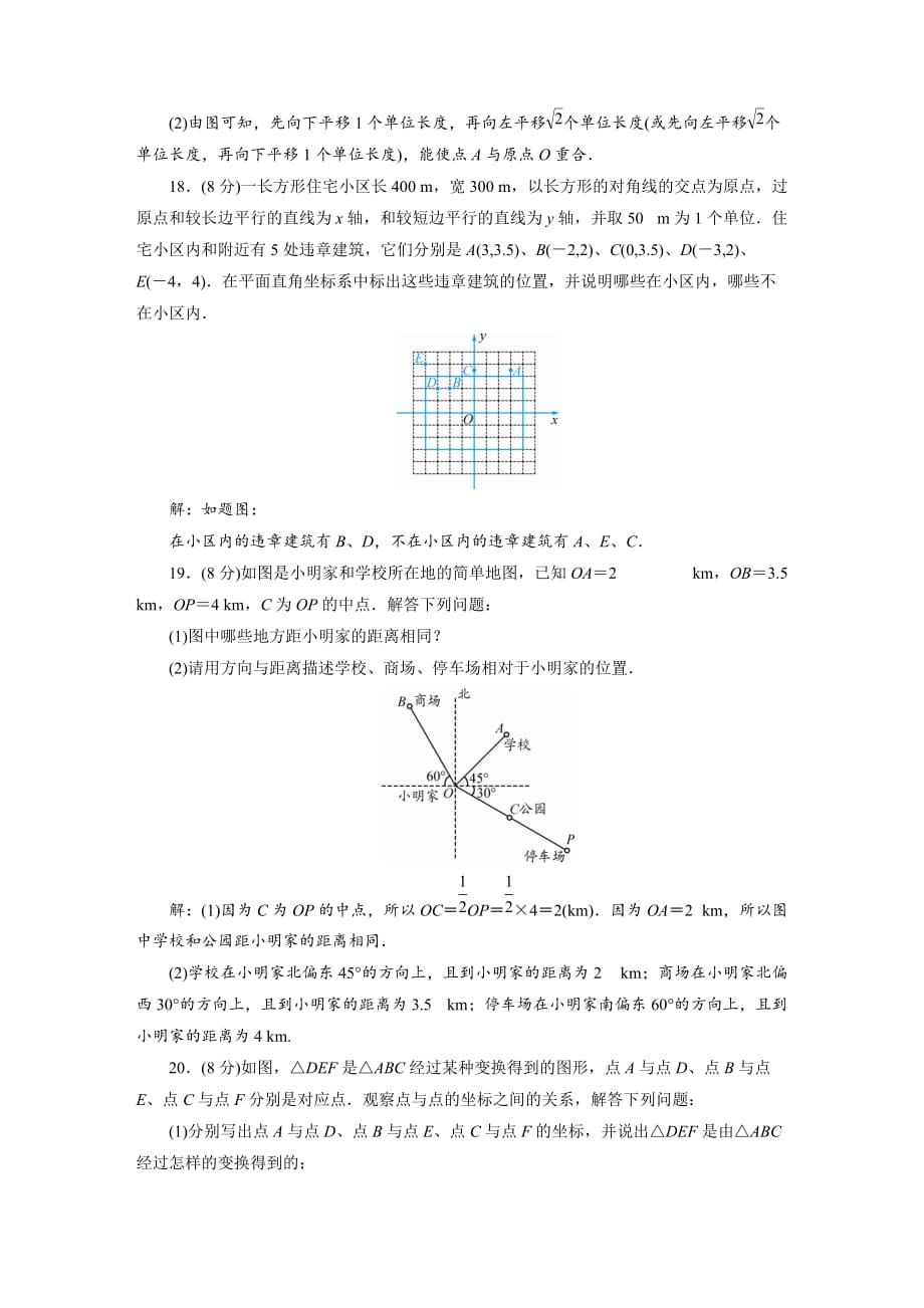 2021人教版七年级数学下册单元测试卷：第七章_第4页