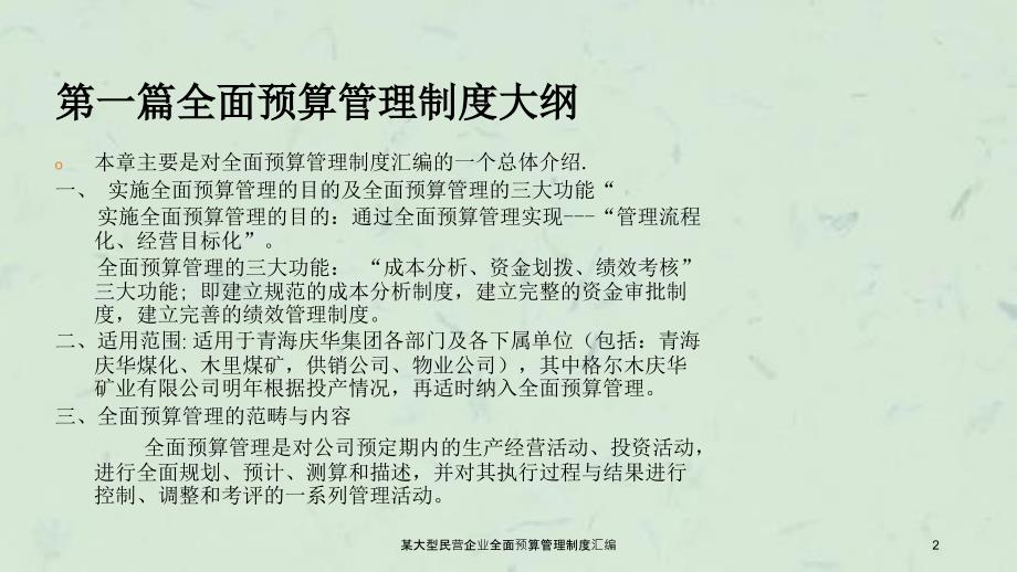 某大型民营企业全面预算管理制度汇编课件_第2页