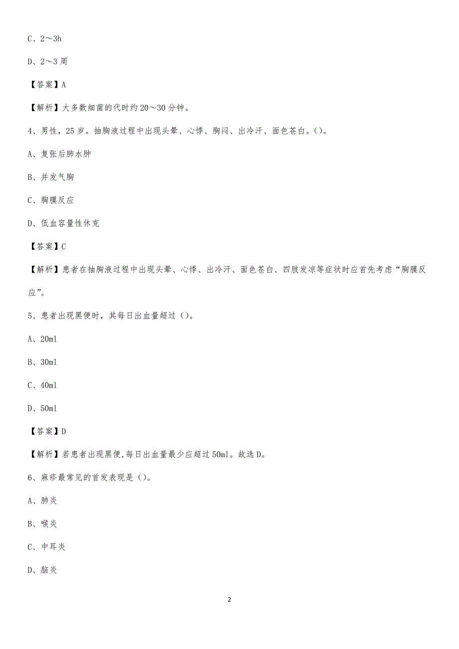 2020年仪征市第二人民医院医药护技人员考试试题及解析_第2页