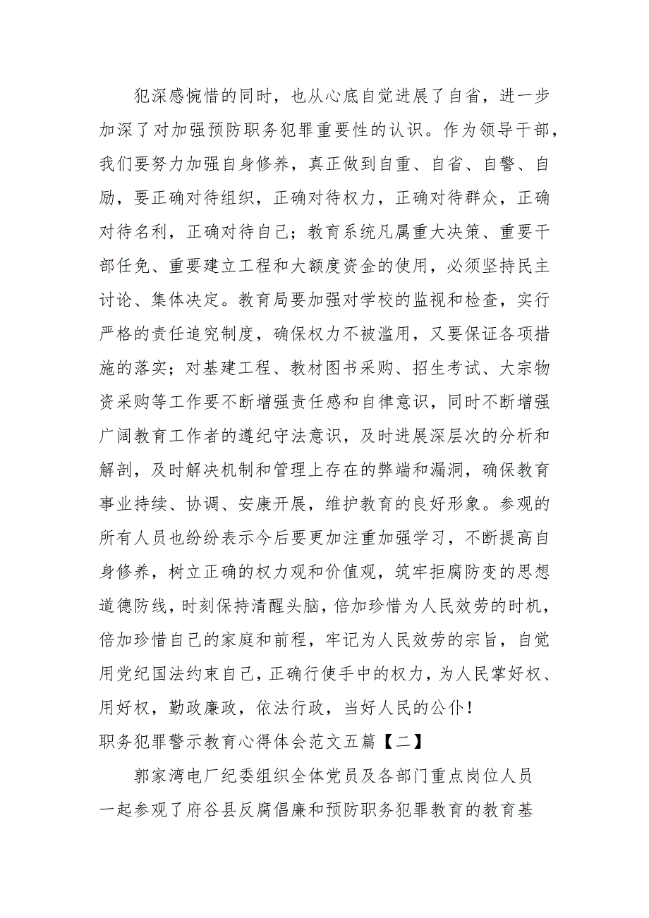 职务犯罪警示教育心得体会范文五篇_第3页