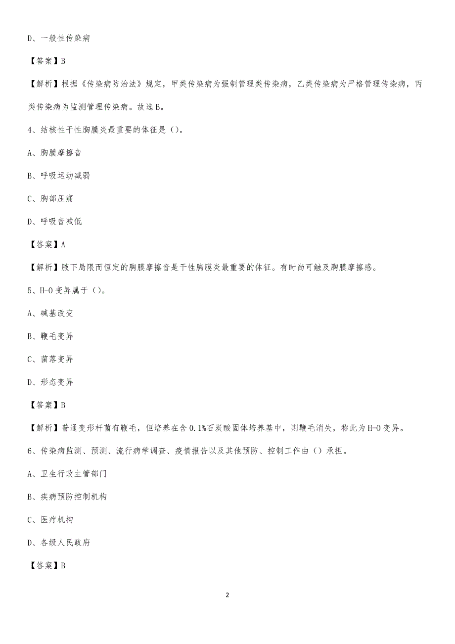 2020年华北石油管理局总医院医药护技人员考试试题及解析_第2页