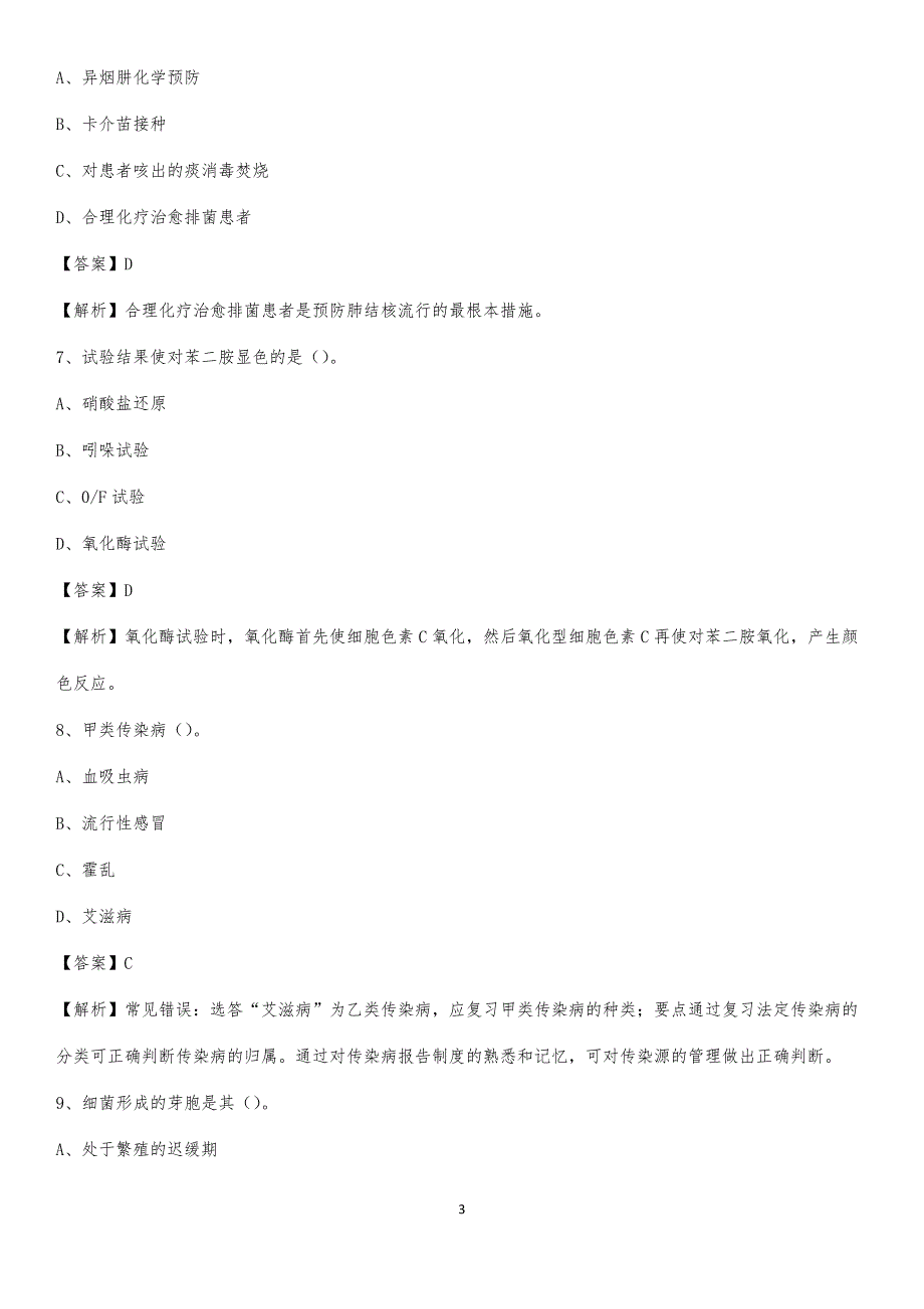 2020年许昌市魏都区第二人民医院医药护技人员考试试题及解析_第3页