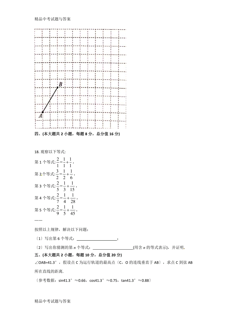 安徽福建省中考数学试题（精品整理合辑）_第3页