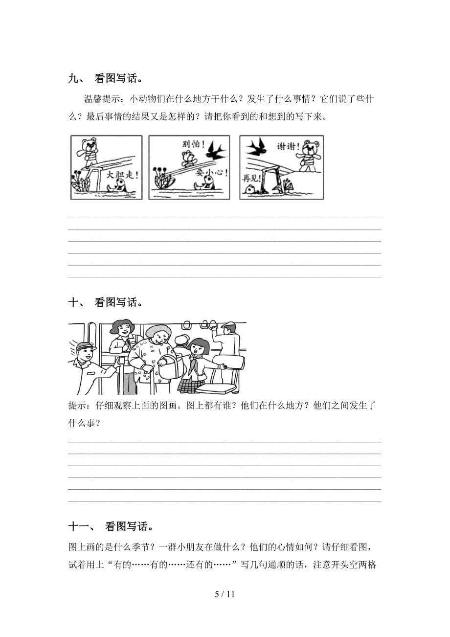 2021年人教版二年级语文下册看图写话专项练习（15道）_第5页