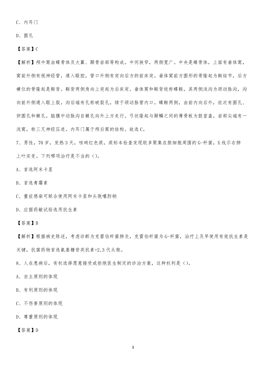 衡阳县第二人民医院招聘试题及解析_第3页