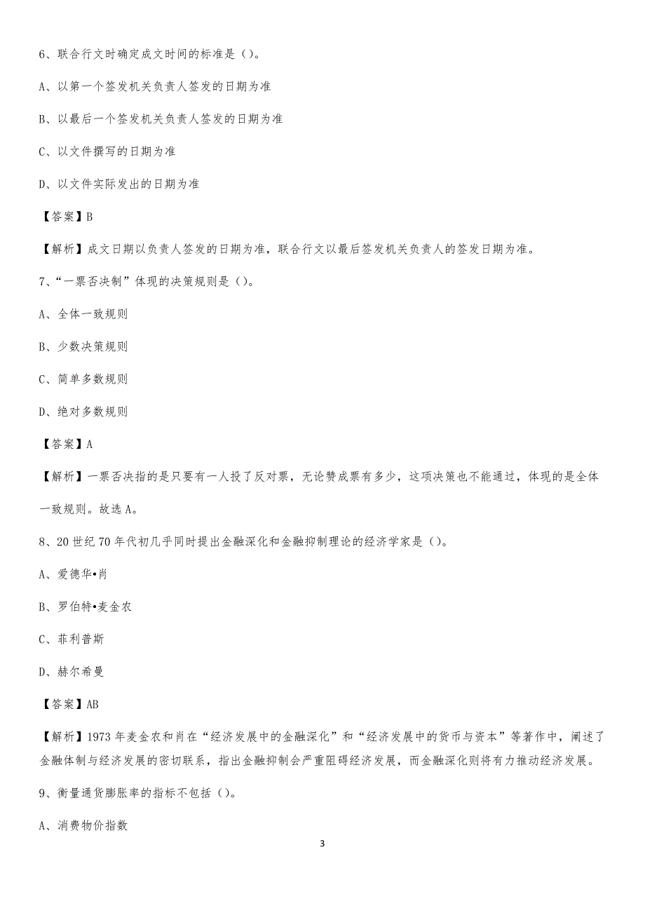 带岭区移动公司招聘考试附参考答案_第3页