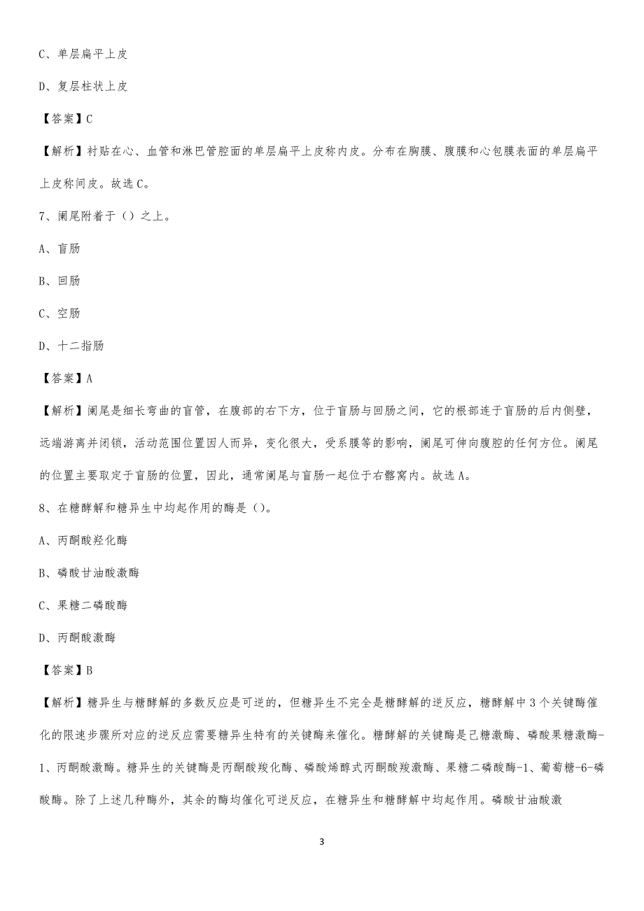 2020年建平县精神病院医药护技人员考试试题及解析_第3页