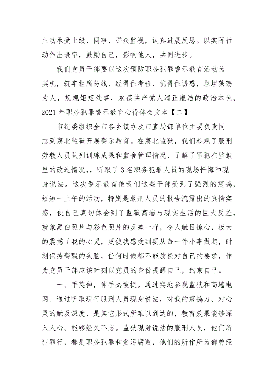 2021年职务犯罪警示教育心得体会文本_第3页