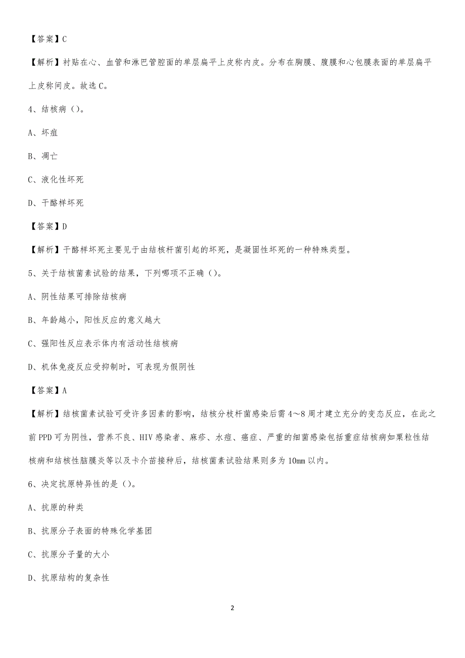 富顺县赵化区卫生院招聘试题及解析_第2页