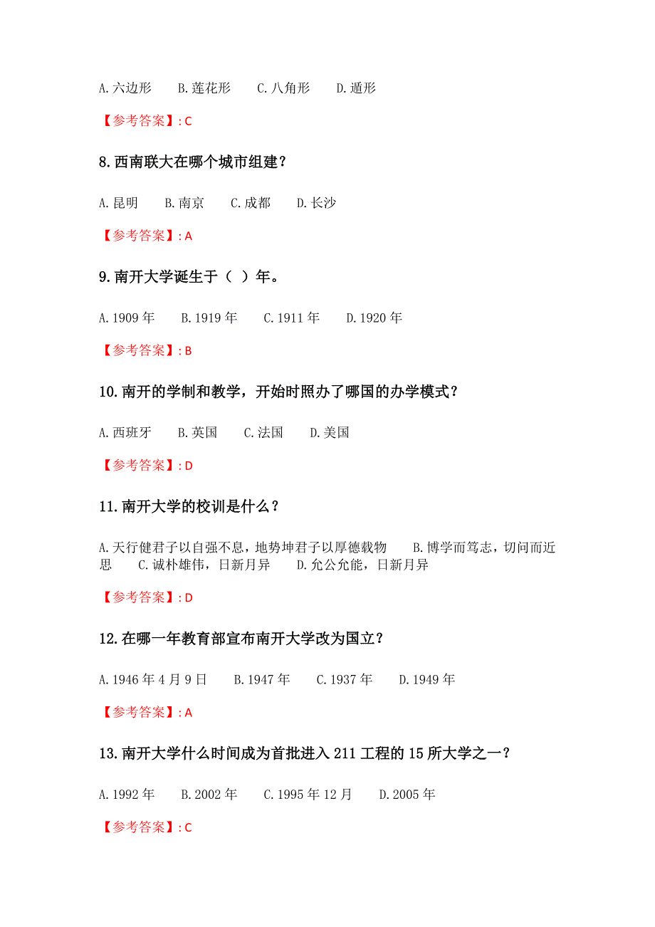 南开21春学期（2103）《与祖国在一起：南开校园中的历史》在线作业_3_第2页