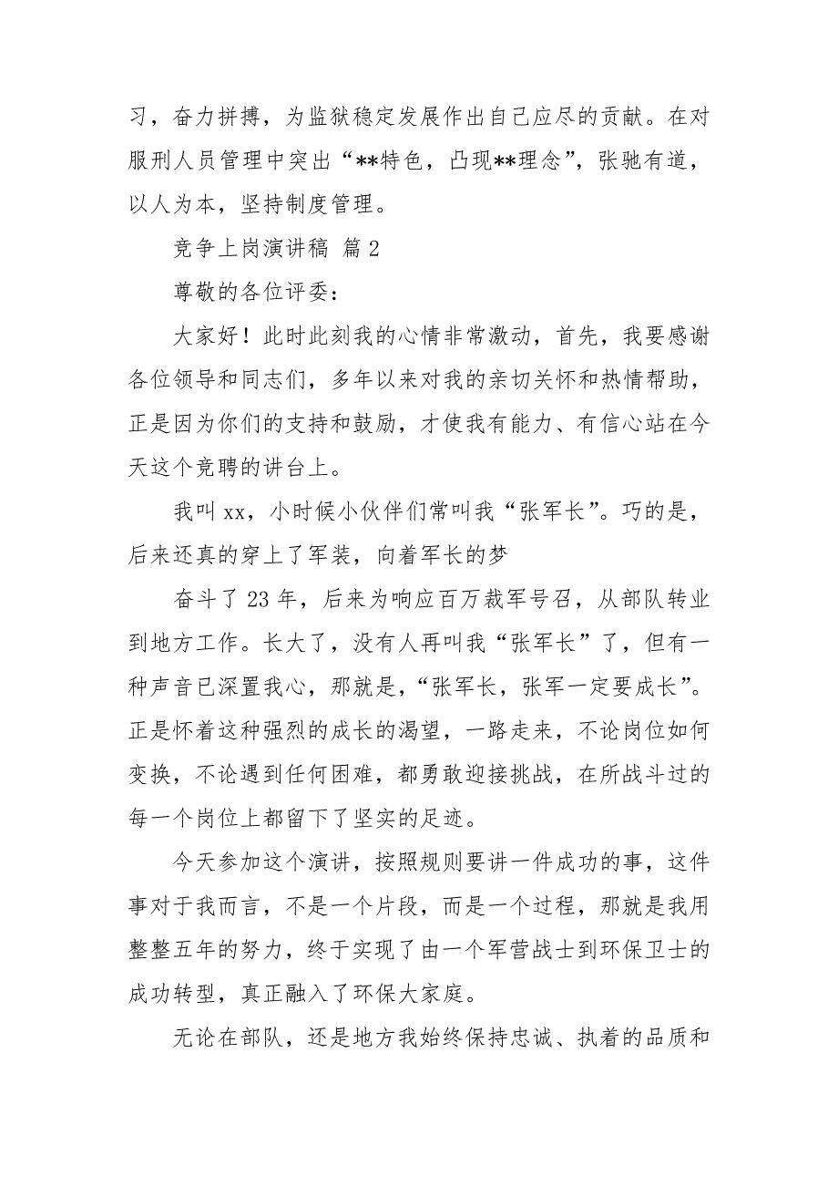 【实用】竞争上岗演讲稿范文汇总六篇_第3页