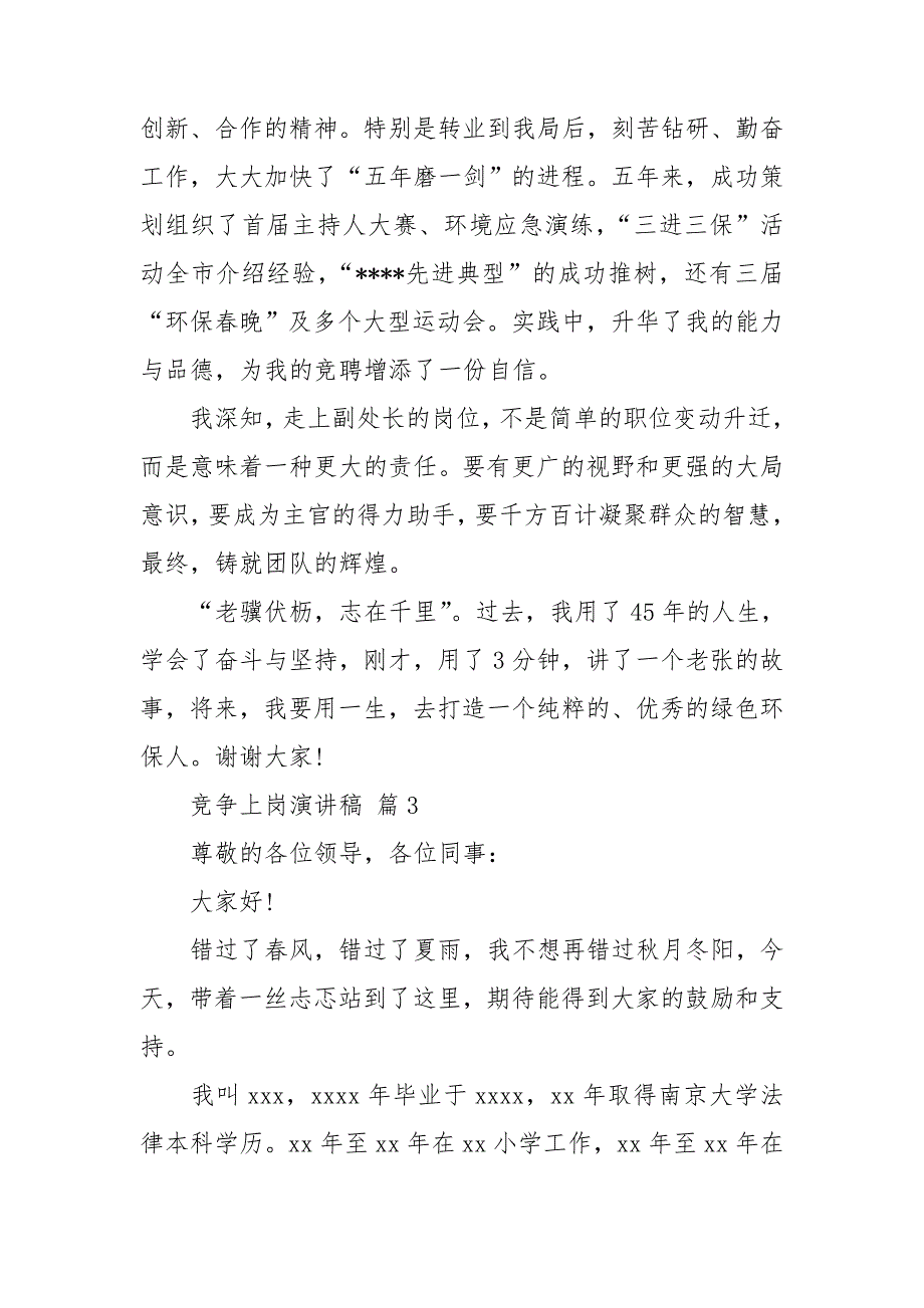 【实用】竞争上岗演讲稿范文汇总六篇_第4页