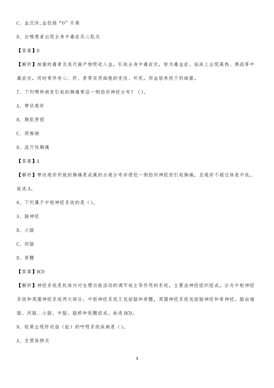 2020年和平区妇产医院医药护技人员考试试题及解析_第3页