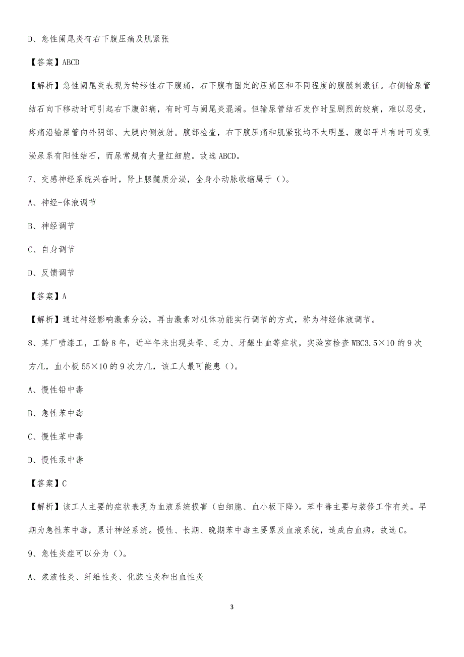 2020年凤城市第四人民医院医药护技人员考试试题及解析_第3页