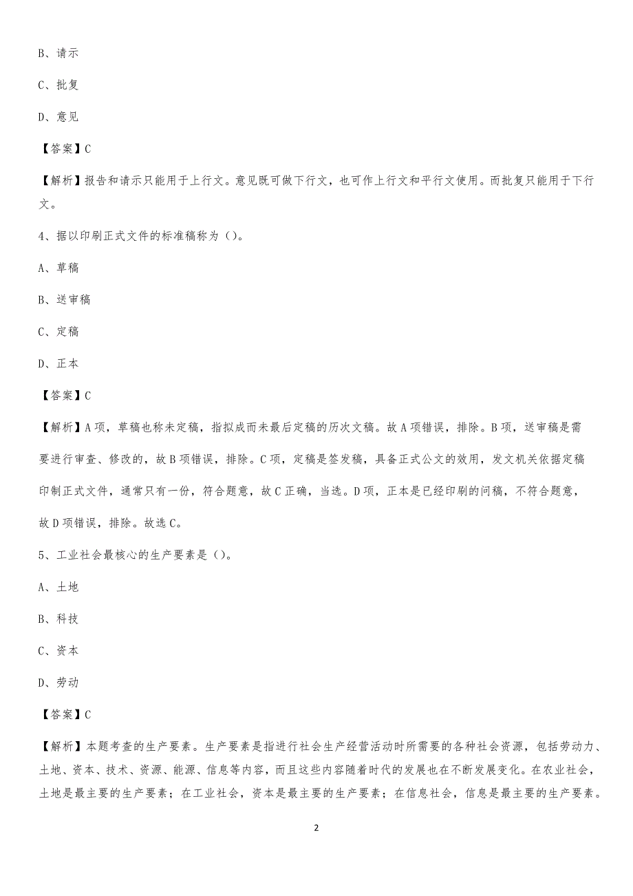 界首市移动公司招聘考试附参考答案_第2页