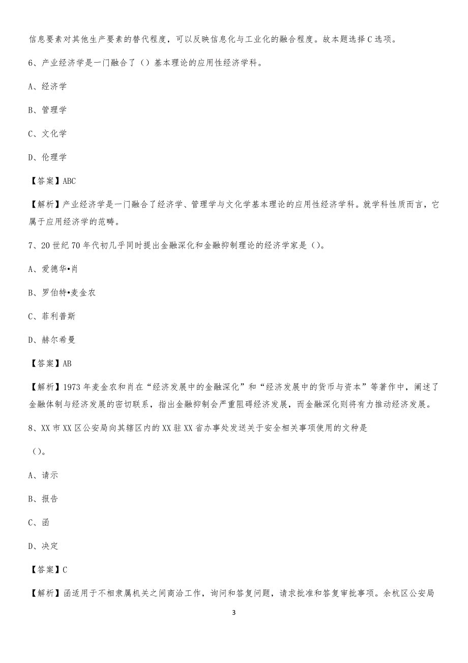 界首市移动公司招聘考试附参考答案_第3页