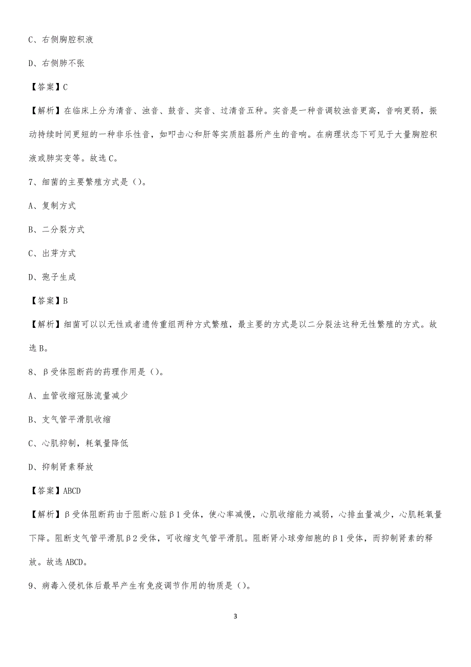 2020年上海市口腔科防治院医药护技人员考试试题及解析_第3页