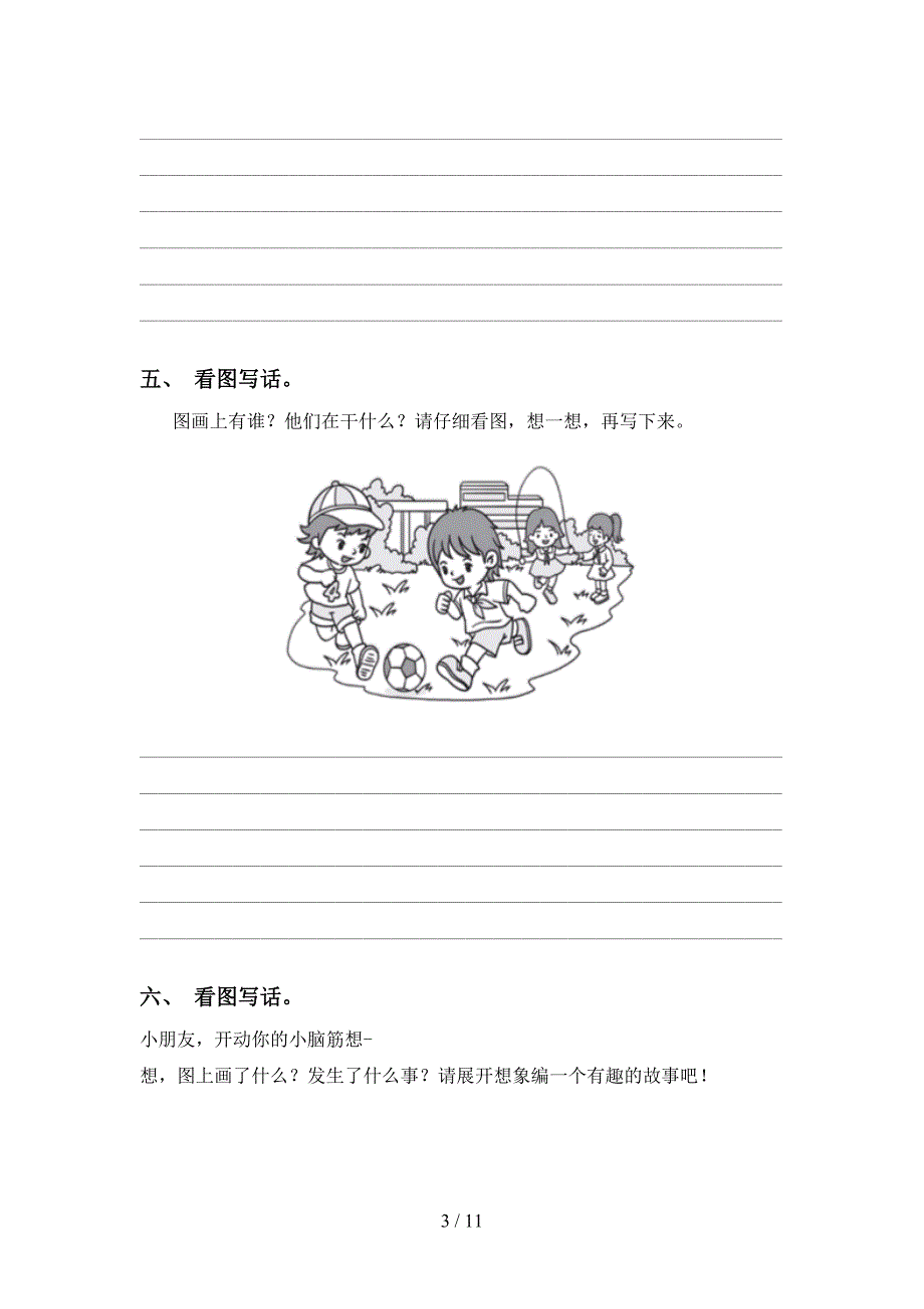 2021年人教版二年级语文下册看图写话专项练习题及答案_第3页