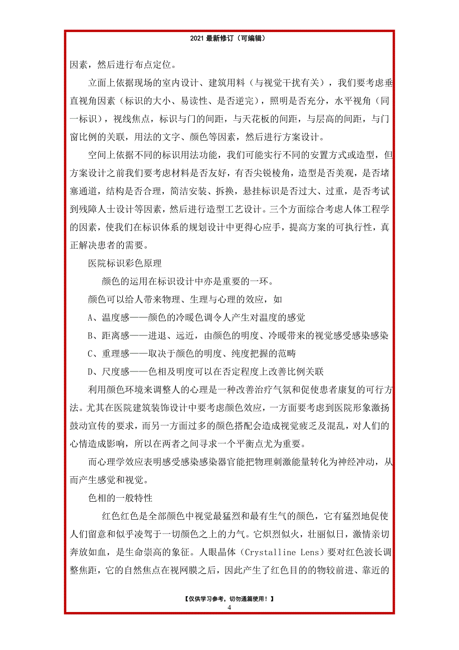 2021年医院标识工作总结_第4页