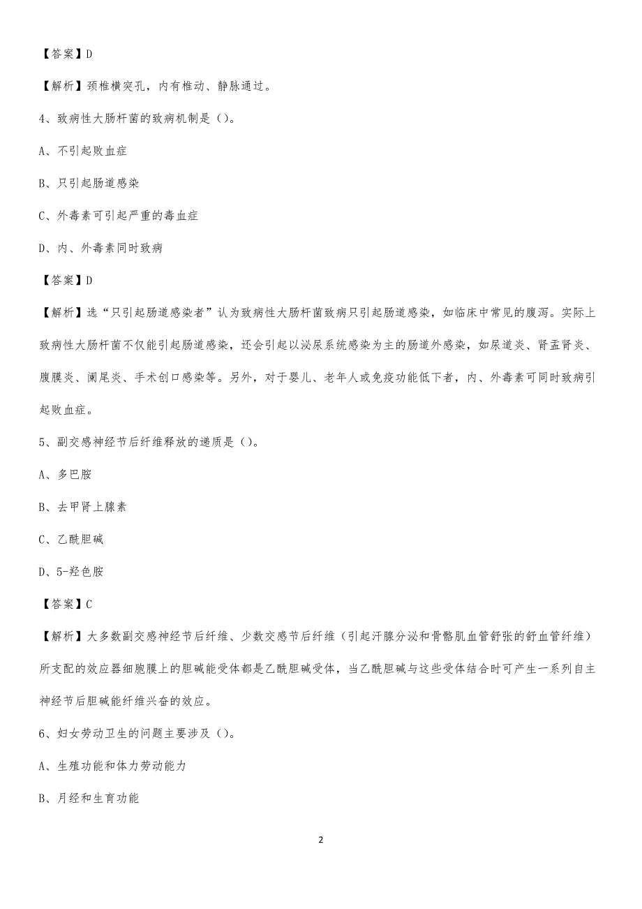 2020年丰台区兴海医院医药护技人员考试试题及解析_第2页