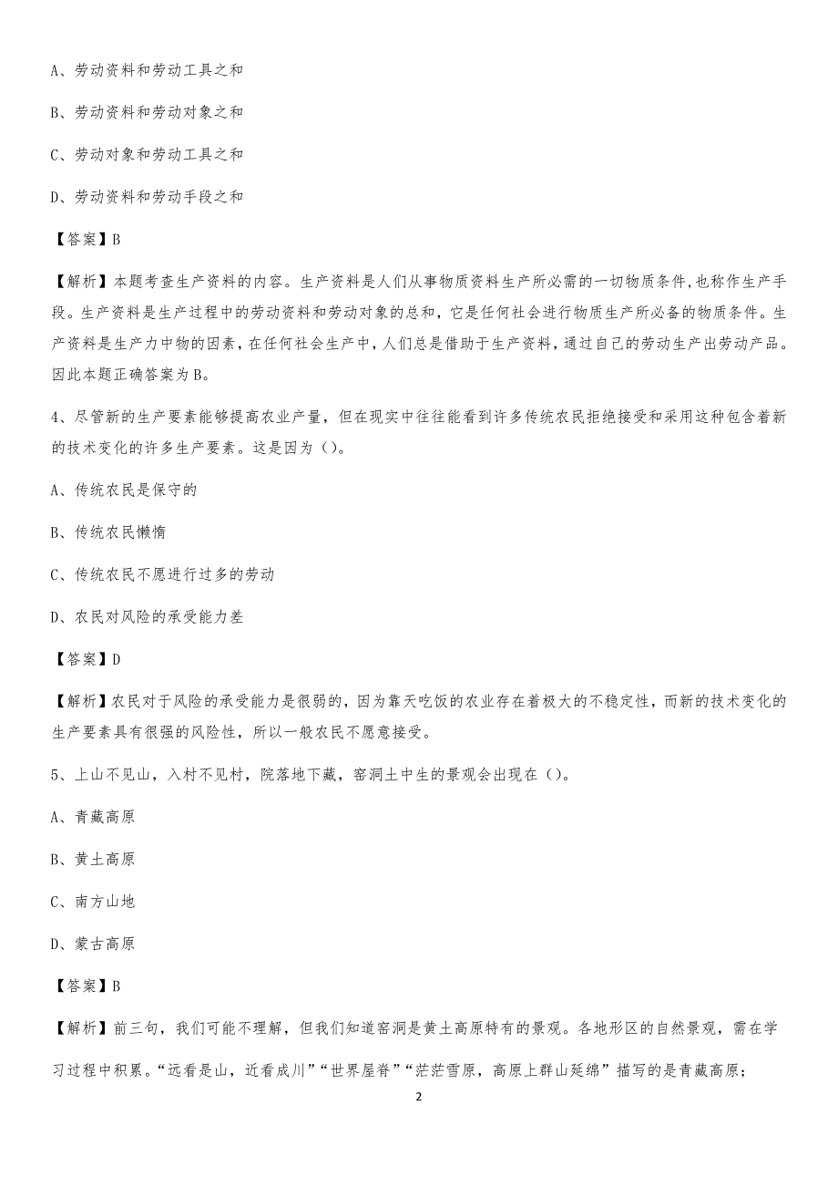 九原区移动公司招聘考试附参考答案_第2页