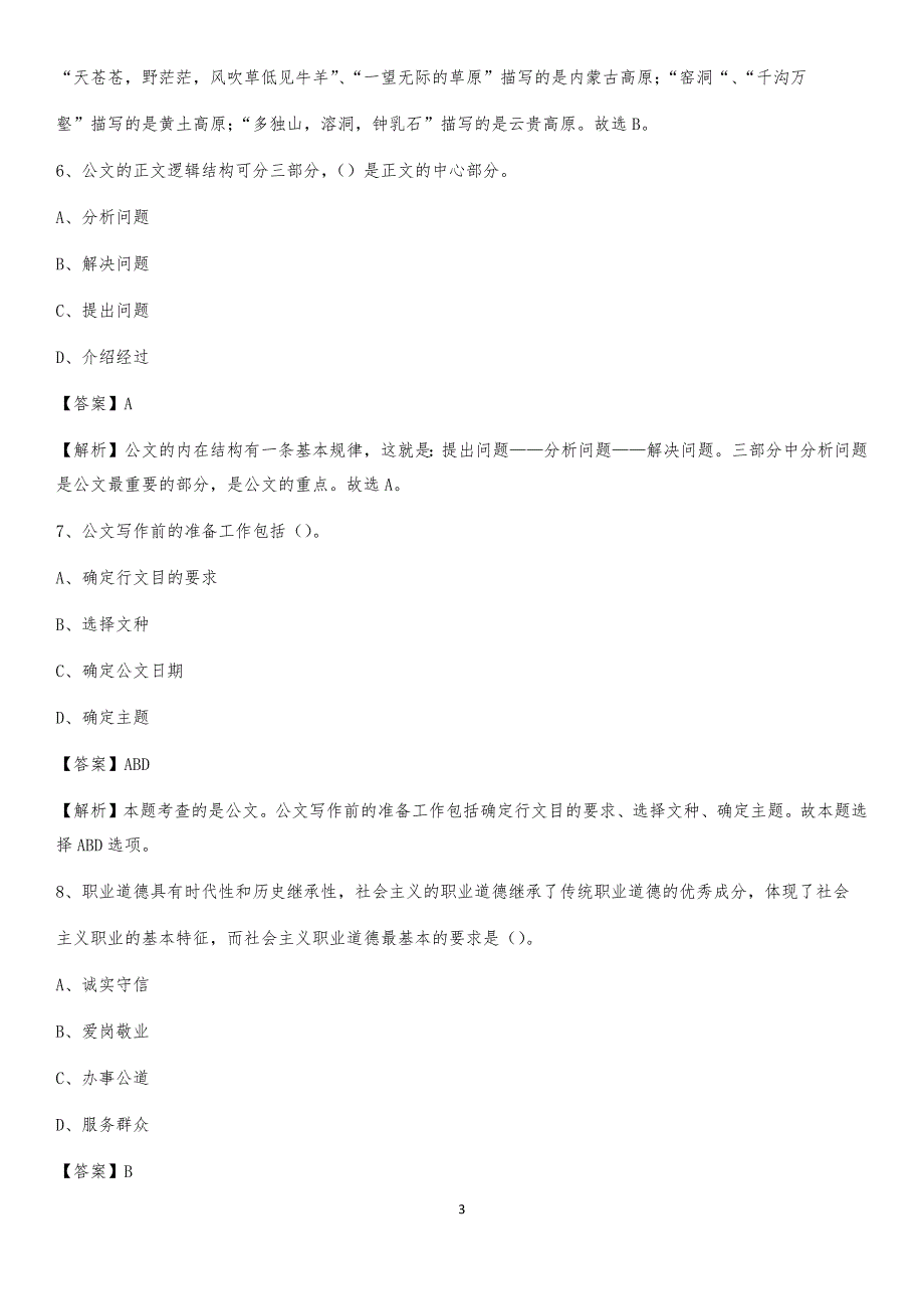 九原区移动公司招聘考试附参考答案_第3页