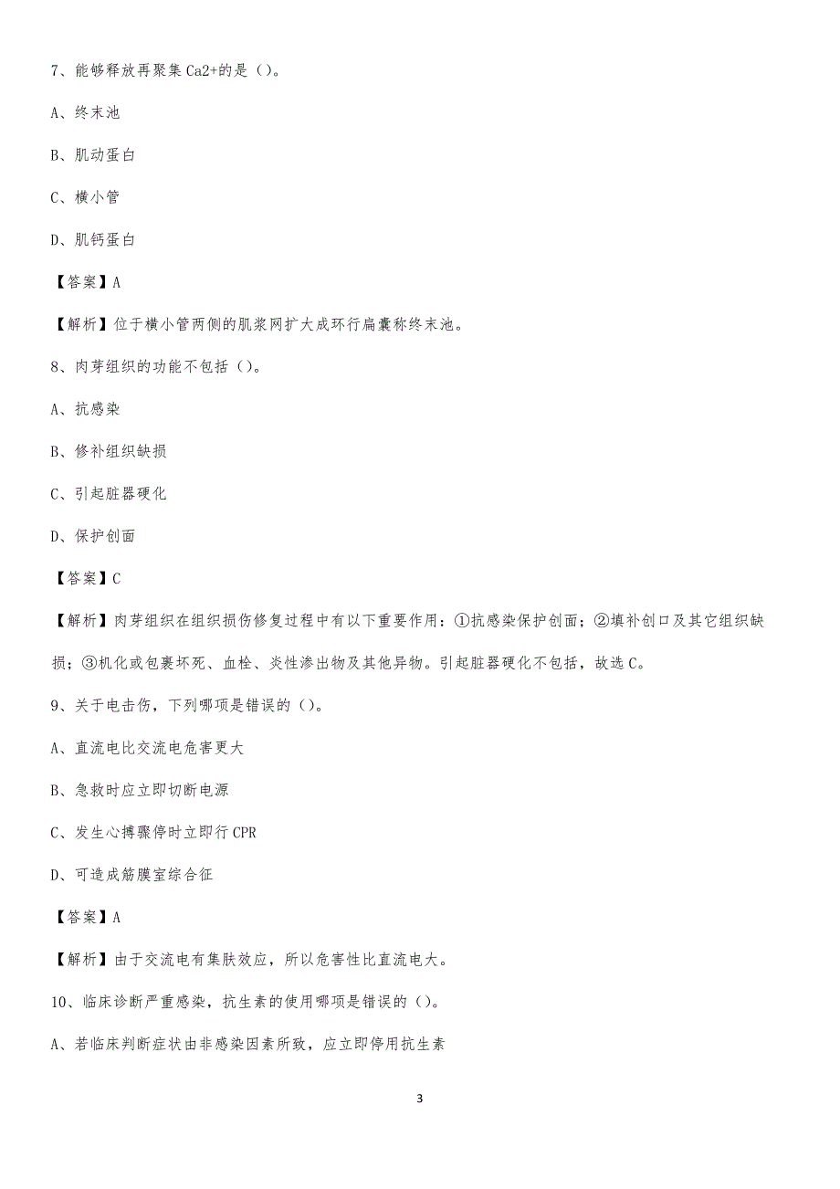 东莞市新涌医院招聘试题及解析_第3页